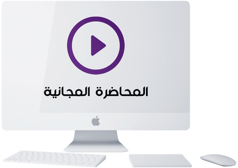 صفحة هبوط المحاضرة المجانية 1 - forex free course